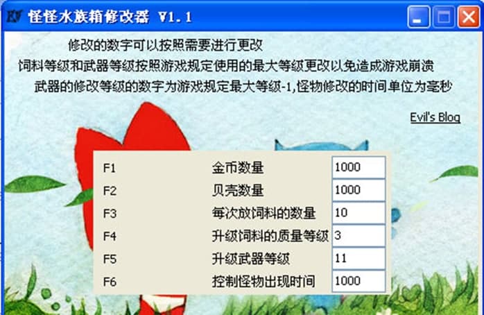 怪怪水族箱修改器按键说明及使用方法