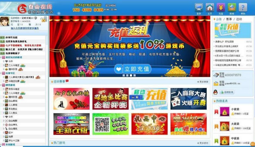 全民游戏白山在线棋牌游戏的特色