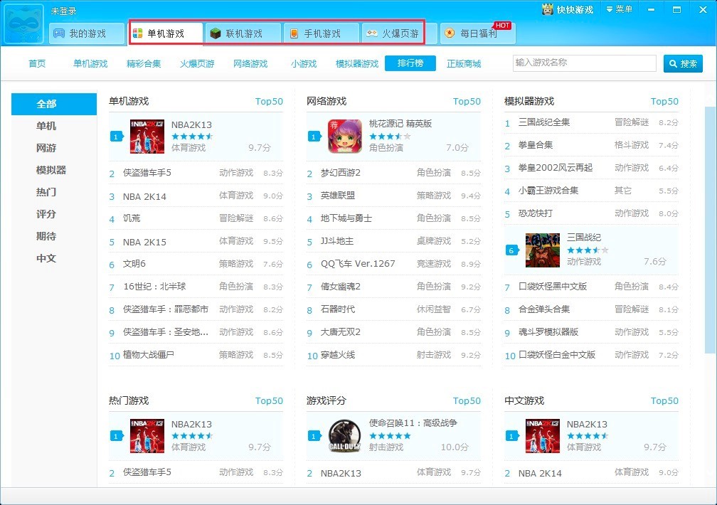 快快游戏电脑版的软件功能与软件特色