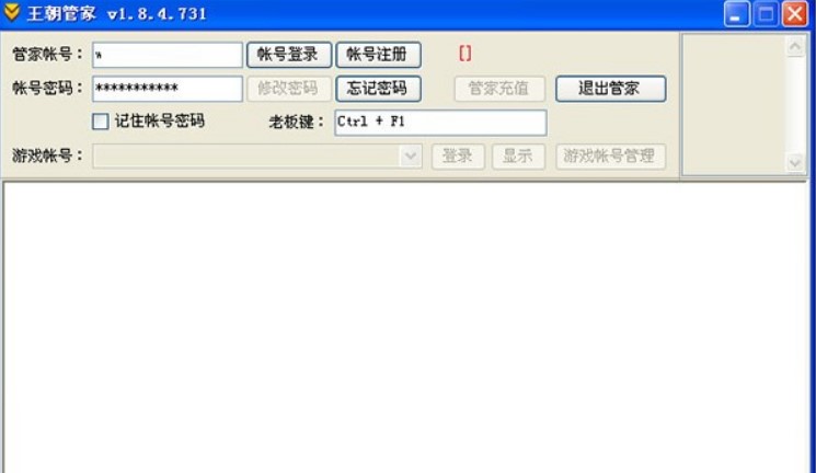 使用王朝管家有什么好的效果?