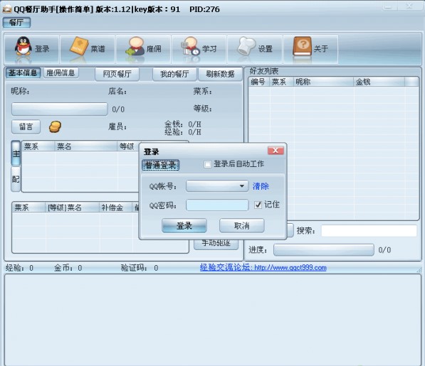 qq餐厅辅助特点及功能介绍