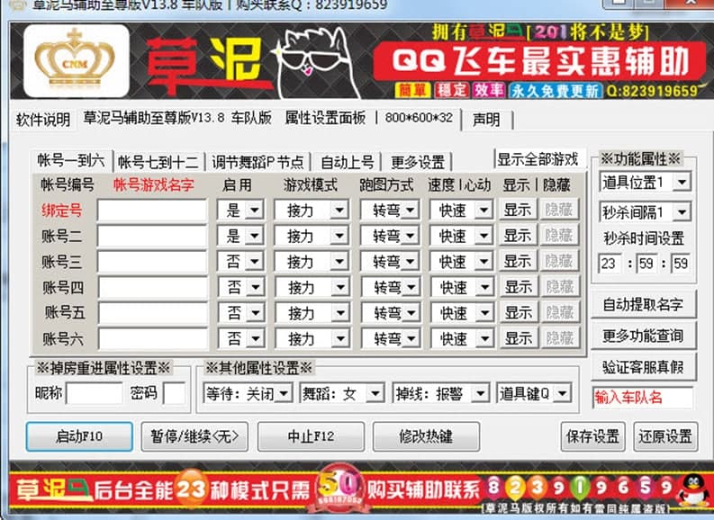 qq飞车草泥马辅助车队版功能说明