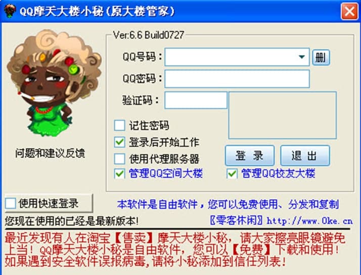 QQ摩天大楼小秘主要功能