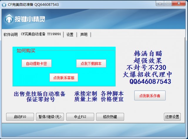 穿越火线自动准备器软件详细介绍