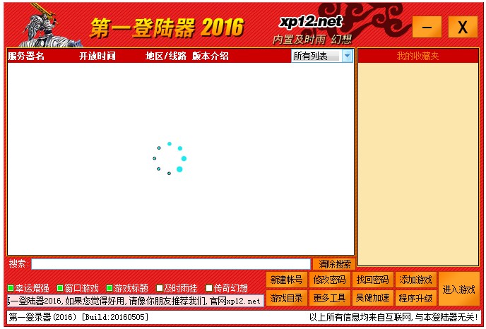 XP13传奇万能登陆器基本内容及功能详细介绍