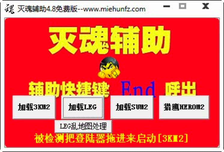 灭魂辅助专业传奇游戏辅助工具功能特色详细介绍