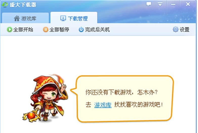 盛大下载器软件特色及功能介绍