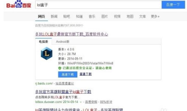 如何下载并安装英雄联盟盒子助手?