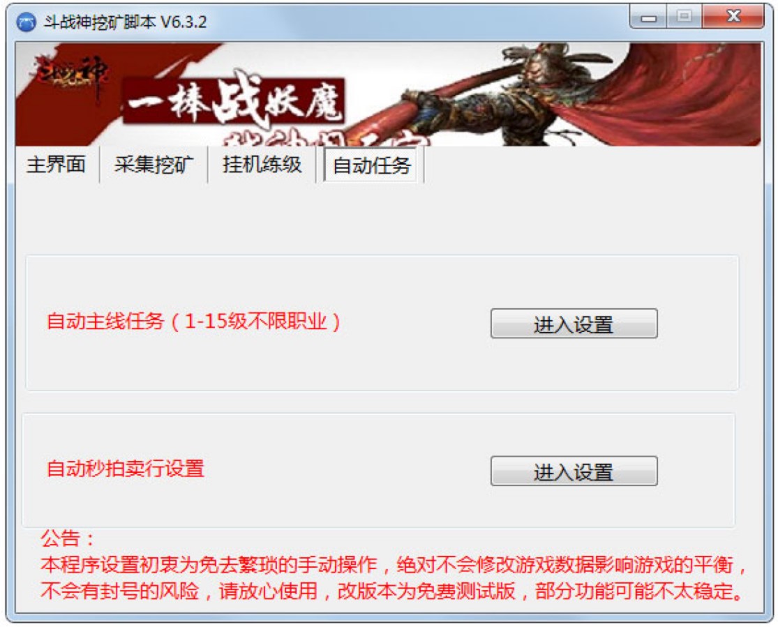斗战神挖矿脚本辅助工具中新手必看的详细内容
