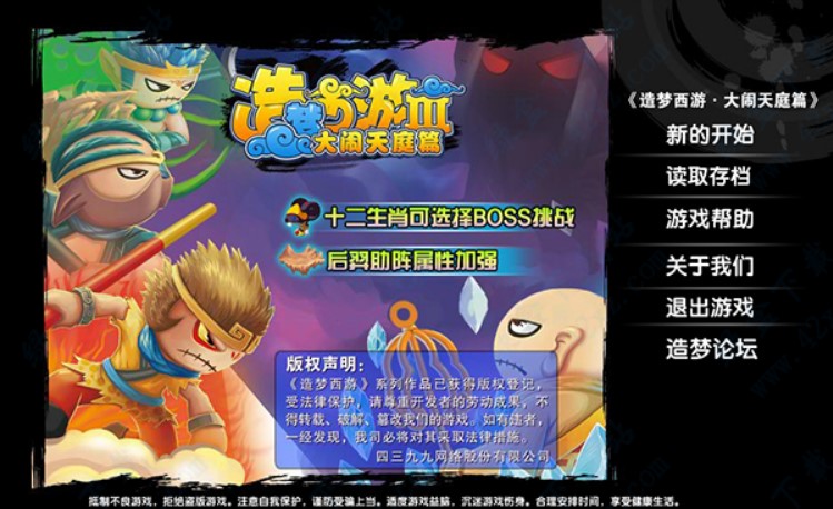 造梦西游3逍遥修改器下载方法