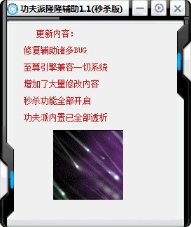 功夫派隆隆辅助功能特色详解