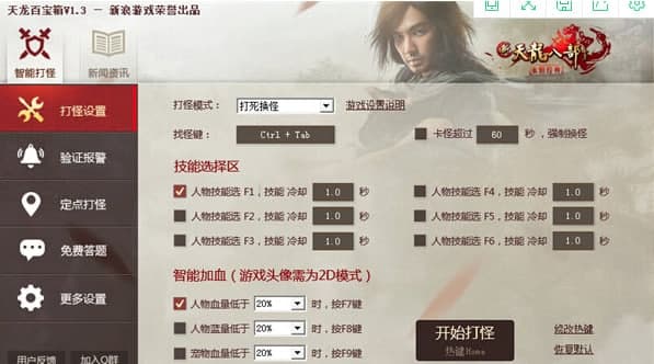 天龙百宝箱使用说明和常见问题解答