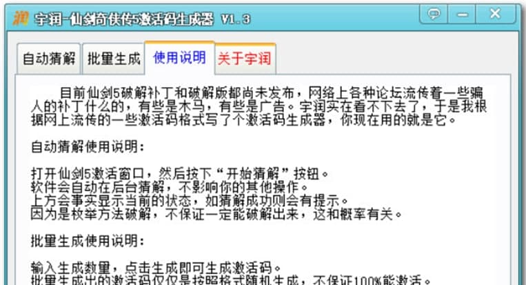 仙剑奇侠传5激活码生成器使用说明