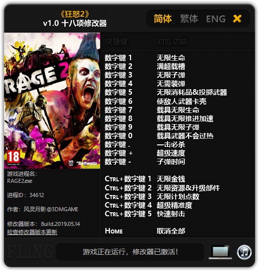 狂怒2修改器软件特征及使用说明