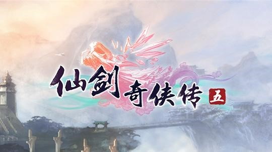 宇润仙剑奇侠传5激活码生成器的基本介绍与使用说明