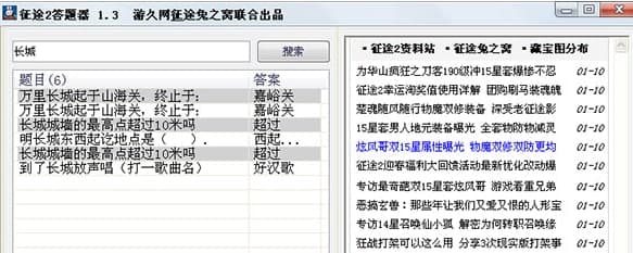 征途2答题器软件介绍及功能详情