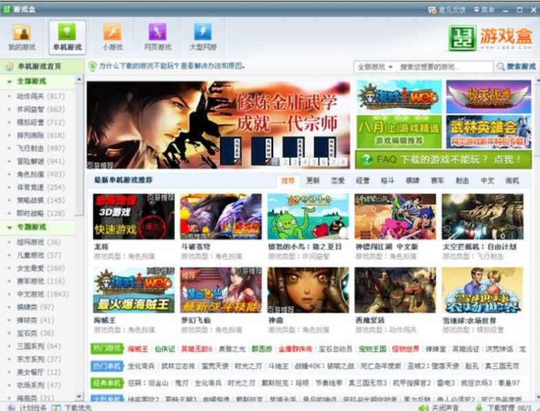 1322游戏盒安装教程介绍