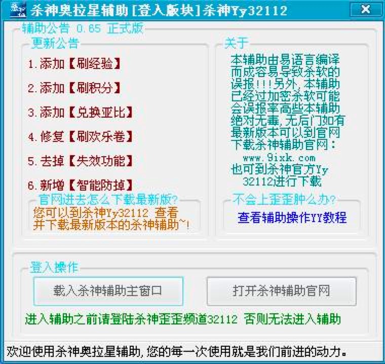 奥拉星杀神辅助功能特色详细介绍及免费下载
