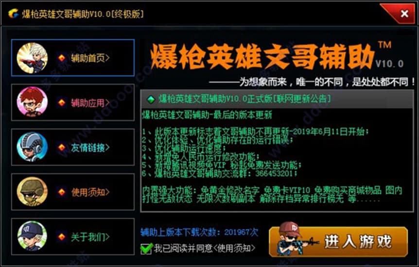 爆枪英雄文哥辅助软件特色及功能介绍