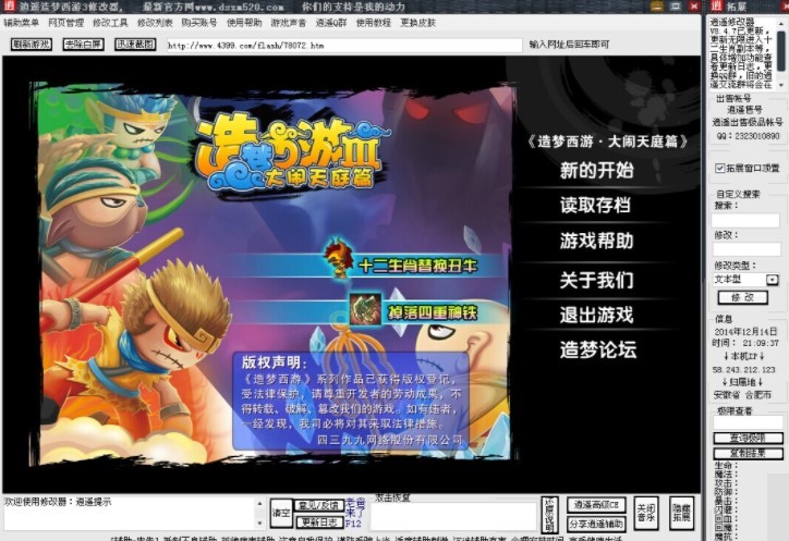 逍遥造梦西游3修改器的使用教程与注意事项说明