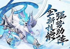 《放开那三国3》紫金战骑全新技能强势助阵