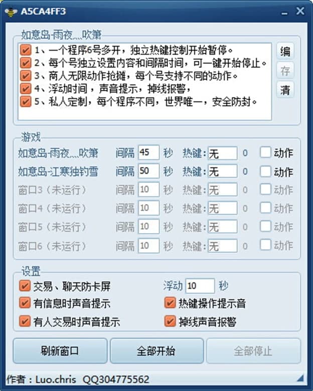 梦幻西游自动喊话器商人版软件介绍及功能介绍