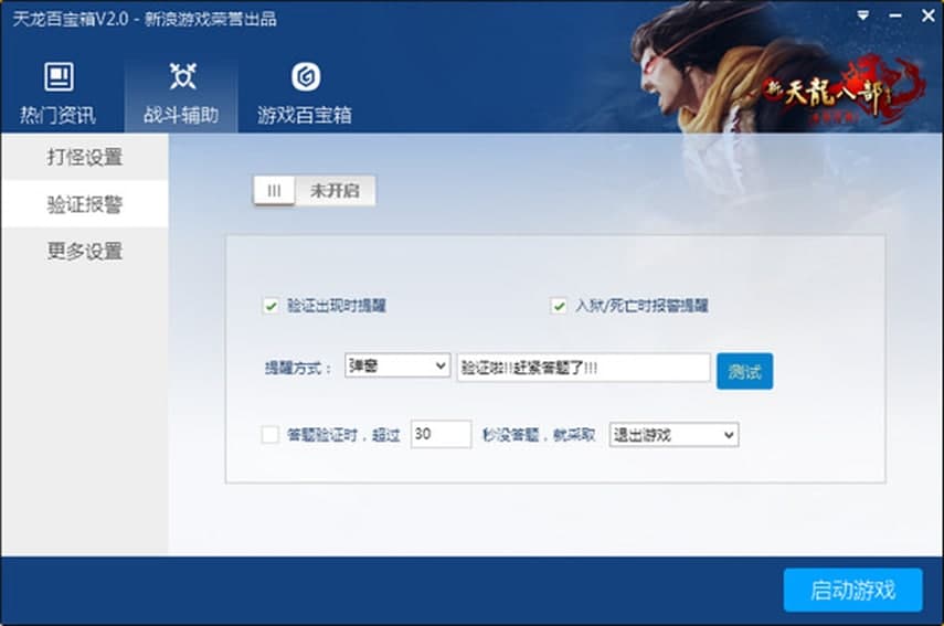 天龙八部简单百宝箱特色功能及使用说明