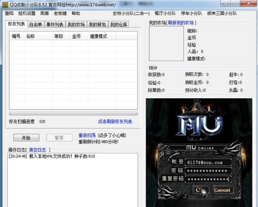 qq收割小分队功能详解