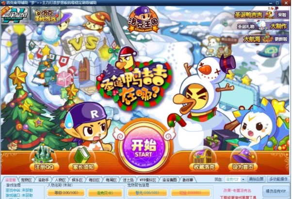 洛克王国东哥辅助官方下载