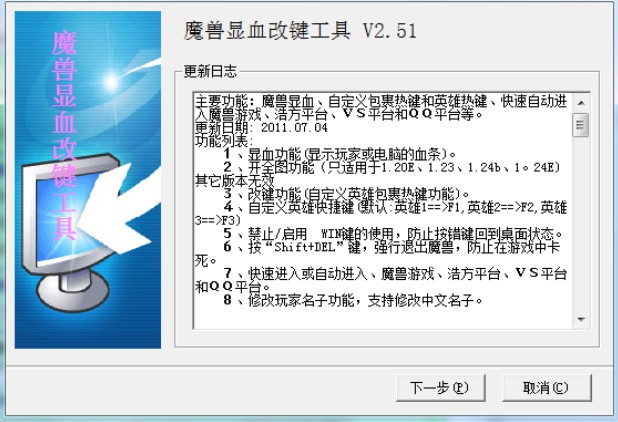 魔兽显血改键工具安装教程介绍