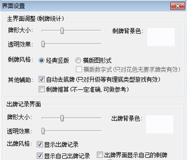 老友欢乐升级记牌器功能特点介绍
