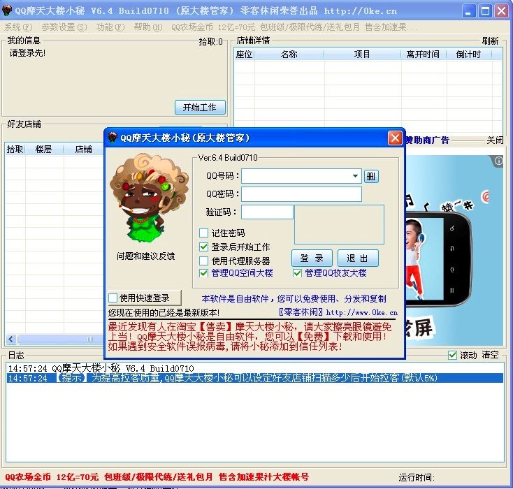 QQ摩天大楼小秘的特色功能以及游戏的具体介绍
