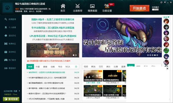 英雄联盟大脚插件下载及主要功能详细介绍