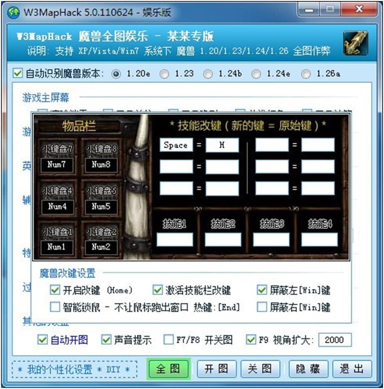 魔兽全图软件的使用说明以及常见问题解答