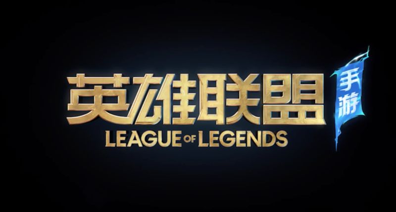 英雄联盟手游与PC版地图差异