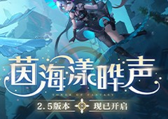 《幻塔》全新版本“茵海漾晔声”将于2月8日正式更新