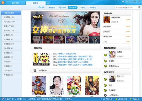 快玩游戏介绍和常见问题解答