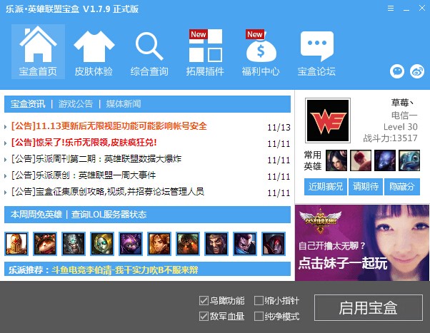 乐派英雄联盟功能以及特色介绍