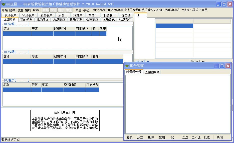 QQ爱好者如何使用QQ庄园呢?