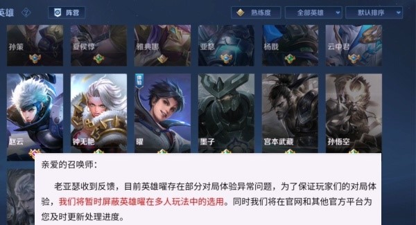 王者荣耀正式服:曜已下架，第二款创造营联动皮肤曝光。