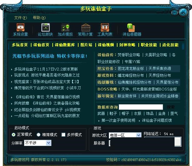 多玩诛仙盒子功能特点和使用说明