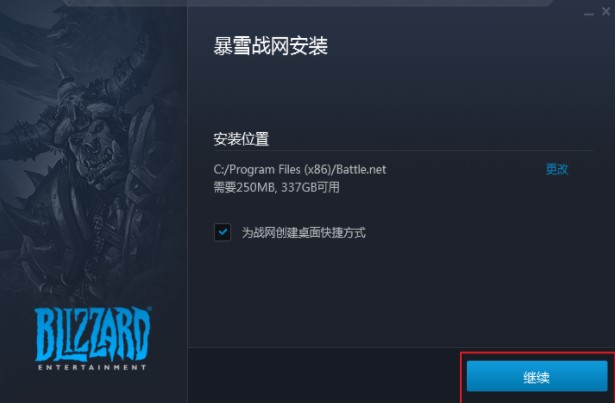 暴雪战网官方下载介绍