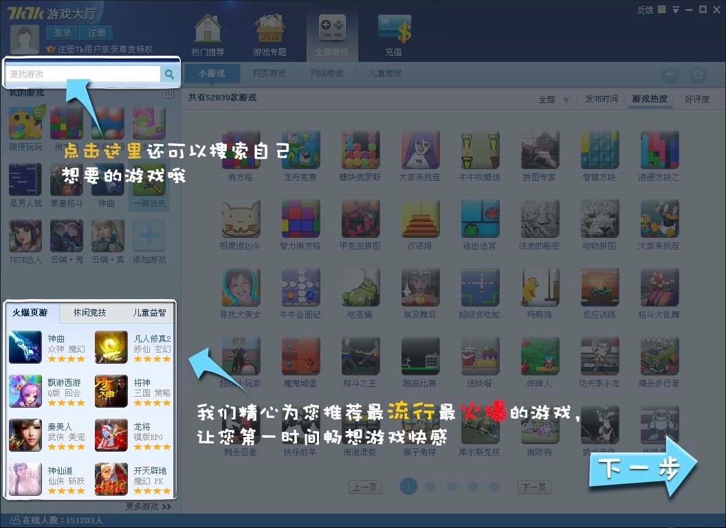 7K7K游戏大厅电脑版功能特色详细介绍