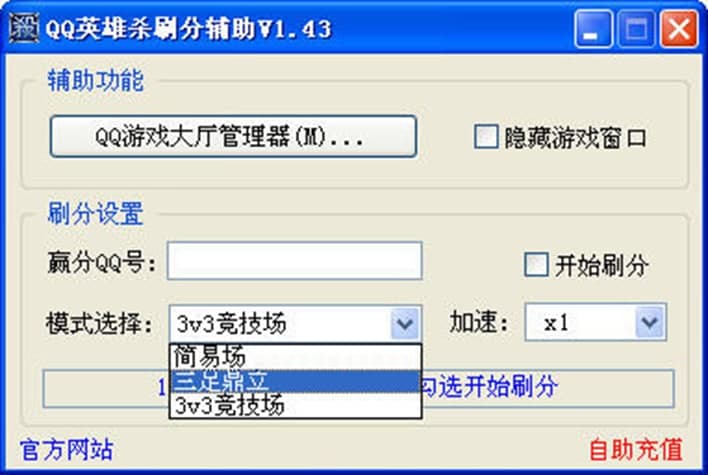 英雄杀刷分器功能介绍