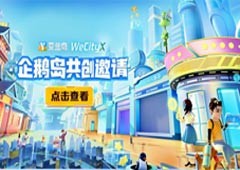 《艾兰岛》全平台上线未来城市共创大赛火爆进行中