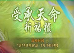 岁在癸卯好礼满堂！《神都夜行录》新春祝福密集派送