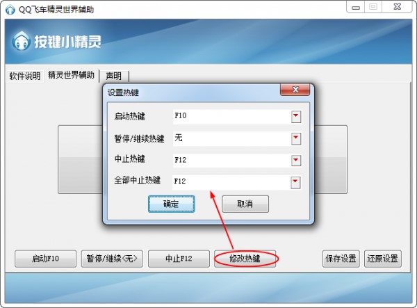 QQ飞车精灵辅助安装使用介绍