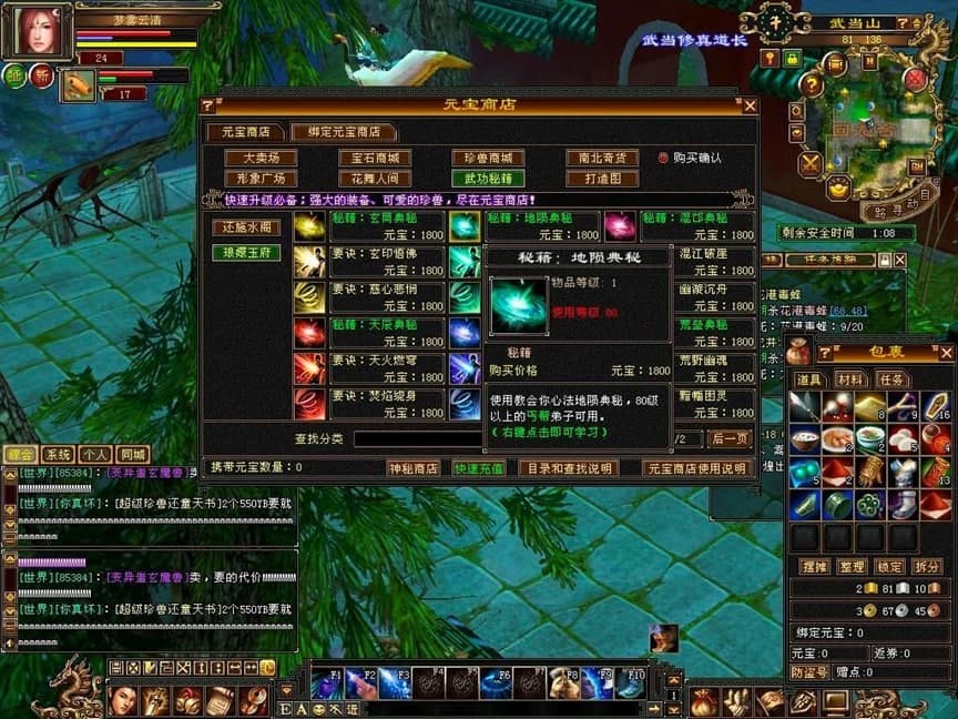 天龙八部免费挂机脚本的使用说明教程