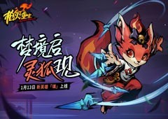 梦境启灵狐现！枪火重生手游新英雄璃正式上线！