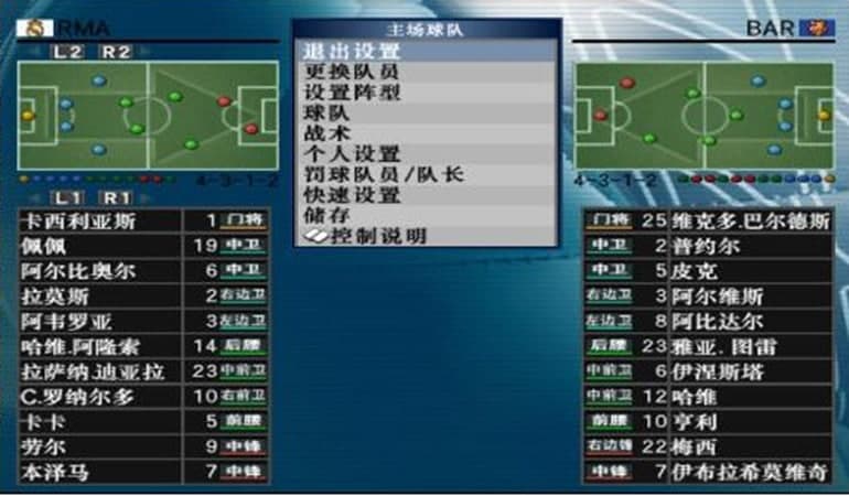 实况足球8球员中文补丁内容介绍